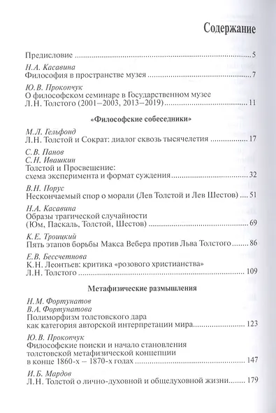 Лев Толстой: литература и философия - фото 2