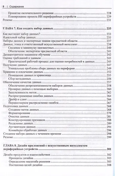 Искусственный интеллект для периферийных устройств - фото 6
