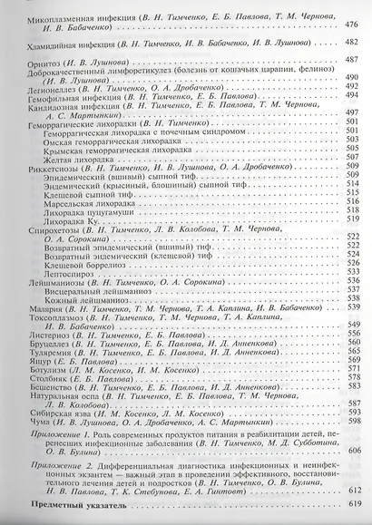 Инфекционные болезни у детей : учебник для педиатрических факультетов медицинских вузов. - фото 4