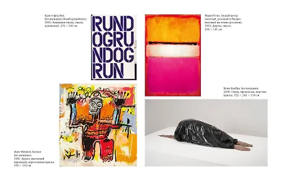 Чучело акулы за $12 миллионов. Продано! Вся правда о рынке современного искусства - фото 8