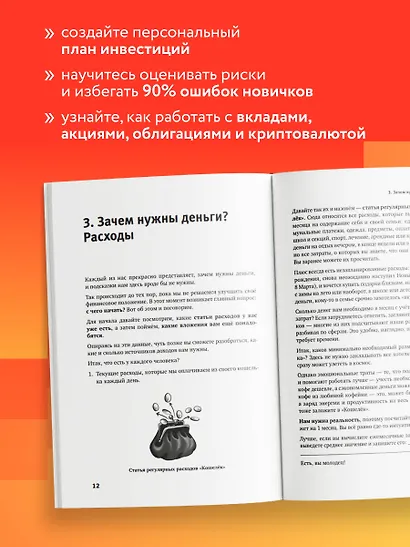 Матрица обогащения. Формула успешного управления личными финансами - фото 5