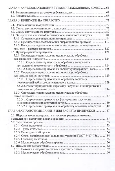 Расчет припусков и проектирование заготовок. 2-е издание - фото 3