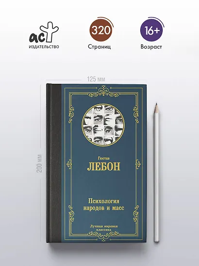 Психология народов и масс - фото 4