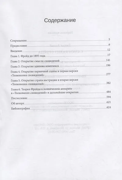 Самоанализ Фрейда - фото 2