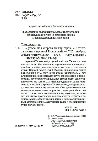 "Судьба моя сгорела между строк…" - фото 5