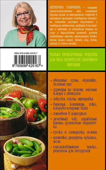 Урожай на вашем столе - фото 2