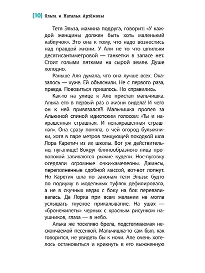 Тонкий лед - фото 4