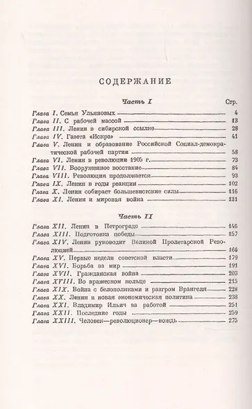 Жизнь Ленина: 1870–1924: Человек. Революционер. Вождь - фото 2