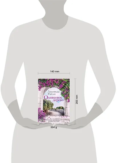 Оливковое дерево - фото 13