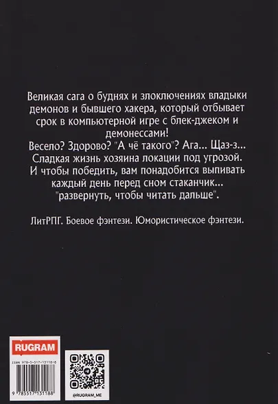 Злодей выходного дня. Книга 1 - фото 2