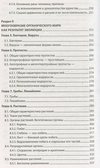 Биология. Школьный курс для поступающих в вузы (12-е изд.) - фото 5