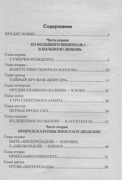 Медовый капкан для Джоконды - фото 2