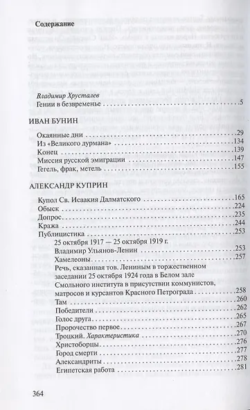 О революции и гражданской войне - фото 2