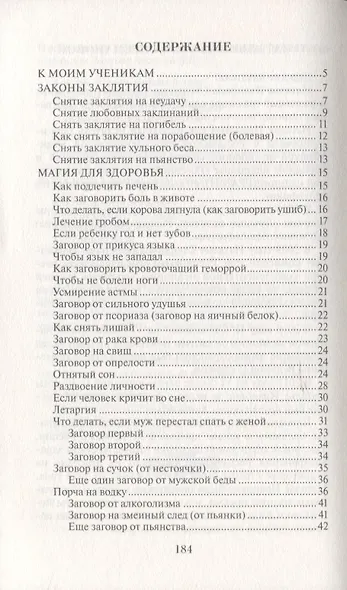 Законы заклятия. Оборонительная магия. Выпуск 6 - фото 2