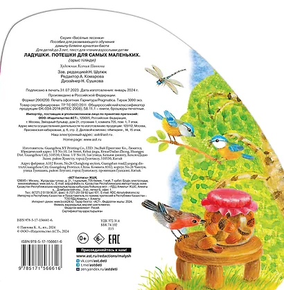 Ладушки. Потешки для самых маленьких - фото 2