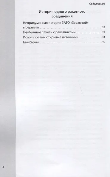 Ядерный щит России - фото 3