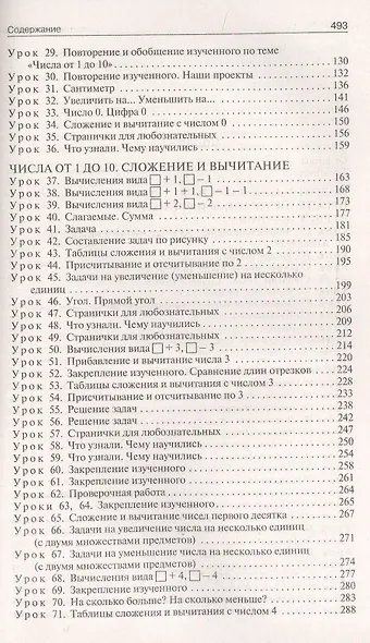 Поурочные разработки по математике. 1 класс. К УМК М.И. Моро и др. ("Школа России"). Пособие для учителя. ФГОС Новый - фото 3