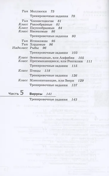 Биология 7 класс. Рабочая тетрадь К учебнику В.И. Сивоглазова, М.Р. Сапина, А.А. Каменского "Биология. 7 класс" - фото 3
