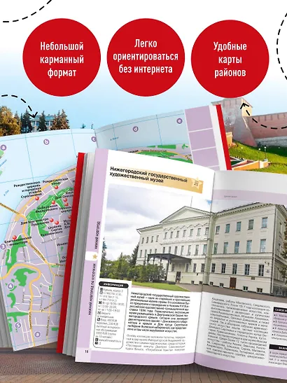Нижний Новгород. Исторический центр и окрестности (3-е изд.) - фото 7