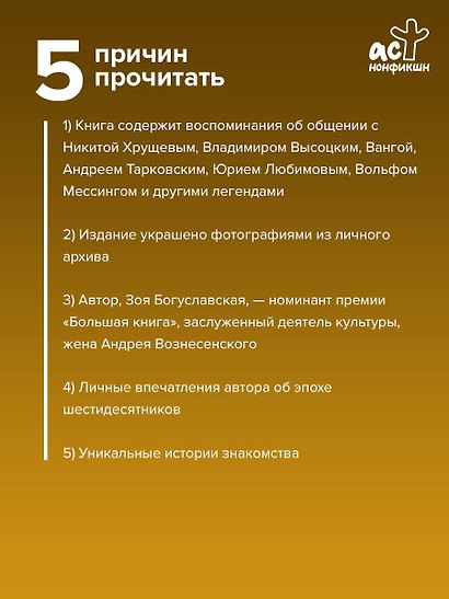 Портреты эпохи: Андрей Вознесенский, Владимир Высоцкий, Юрий Любимов... - фото 5