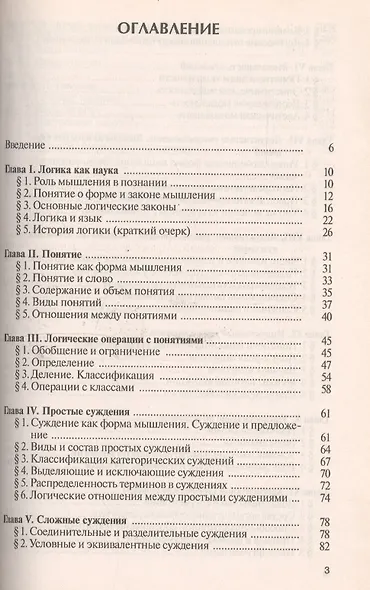 Логика.Уч. для бакалавров.-6-е изд. - фото 4
