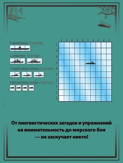 300 загадок умников & умниц для всей семьи - фото 6