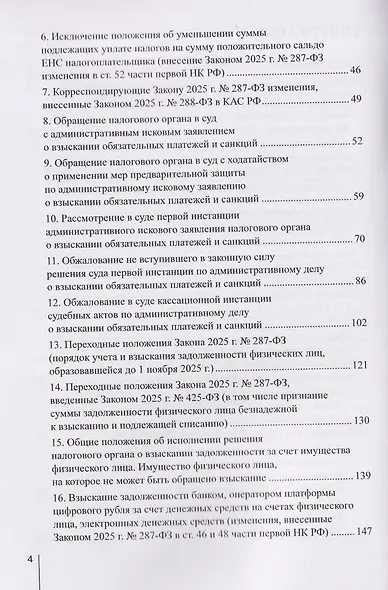 Внесудебное и судебное взыскание с физических лиц задолженности по уплате налогов, сборов, страховых взносов: практические рекомендации для налогоплательщиков - фото 4