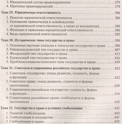 Теория государства и права. Учебник - фото 6