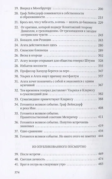 Человек без свойств. Т. 2 - фото 3