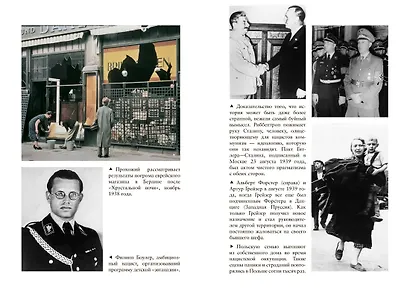 Нацисты. Предостережение истории - фото 7