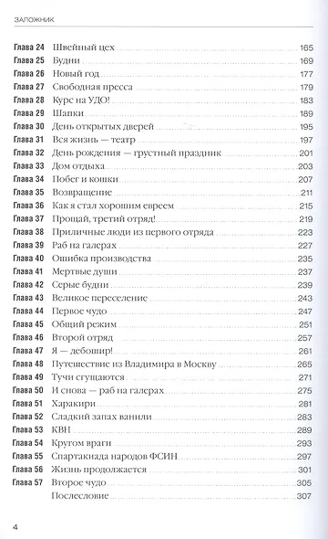 Заложник: История менеджера ЮКОСа - фото 3