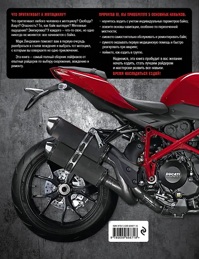 Библия байкера: 291 непреложный закон о снаряжении, вождении и ремонте - фото 2