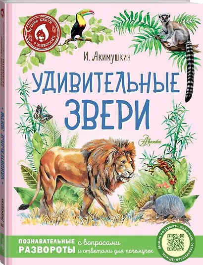 Удивительные звери - фото 3