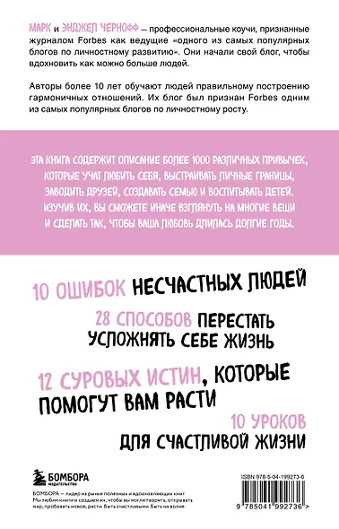 1000+ маленьких привычек для гармоничных отношений - фото 2