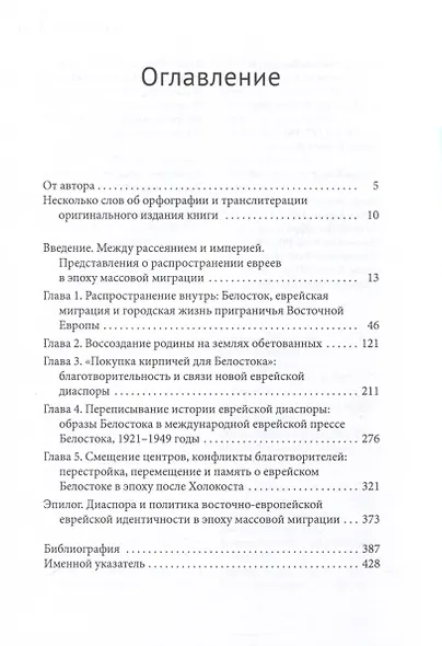 Еврейский Белосток и его диаспора - фото 3