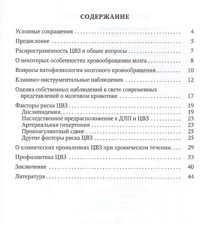 Атеросклероз,гипертония и другие факторы риска как причина с - фото 2