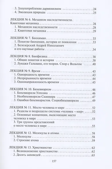 Концепция современного естествознания - фото 3