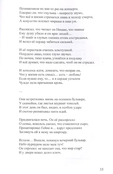 Рыцарь духа, или Парадокс эпигона. Все стихи - фото 6