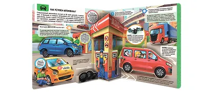 Машины. Книжка-панорамка - фото 2