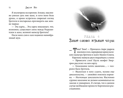 Эва Эвергрин и проклятие великого магистра - фото 6