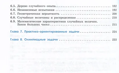 Математика. Универсальный многоуровневый сборник задач. 7-9 классы. Часть 3. Статистика. Вероятность. Комбинаторика. Практические задачи - фото 3