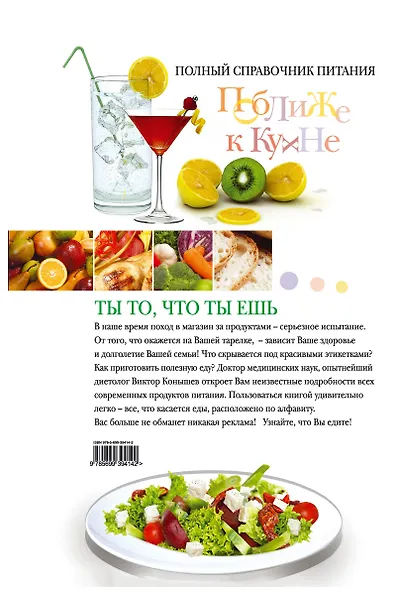 Ты то что ты ешь : азбука питания - фото 2