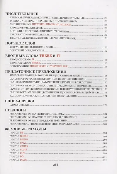 Английский язык. Наглядный школьный курс - фото 5