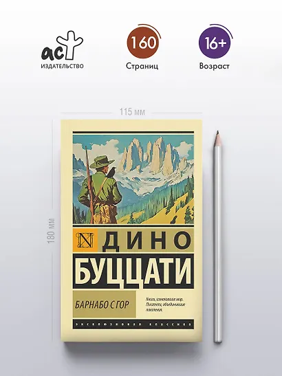 Барнабо с Гор - фото 4