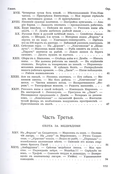 Камчатка. Мое путешествие и моя охота на медведей и горных баранов в 1918 г. - фото 4