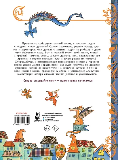 Похититель драконов - фото 2