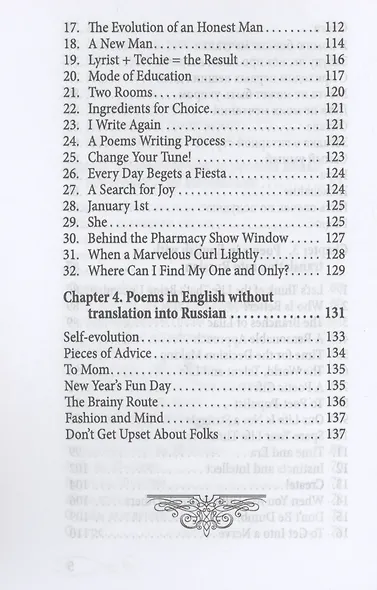 Сборник стихотворений на русском и английском языках. Переработанный и дополненный - фото 5