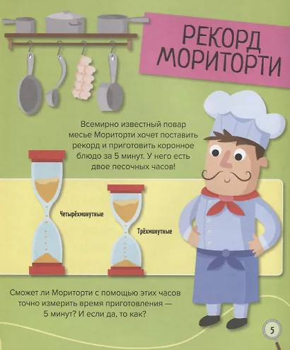 Шпионские тайны и съедобные загадки - фото 3