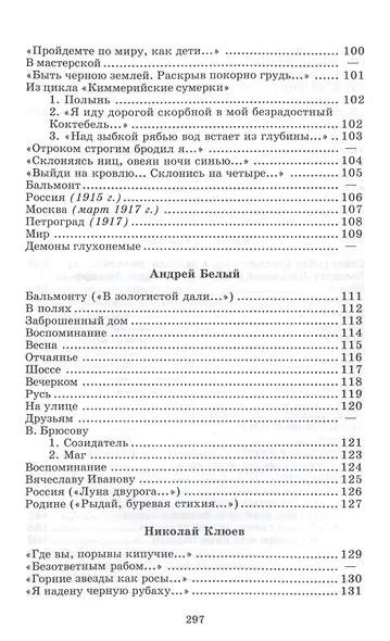 Поэты серебряного века. Стихотворения - фото 5