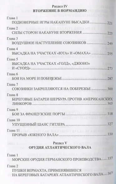 Атлантический вал Гитлера - фото 4